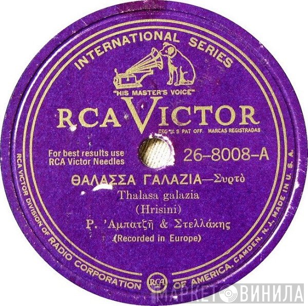 Ρίτα Αμπατζή & Στελλάκης Περπινιάδης  - Θάλασσα Γαλάζια / Να Πας Πουλί Μου Στο Καλό