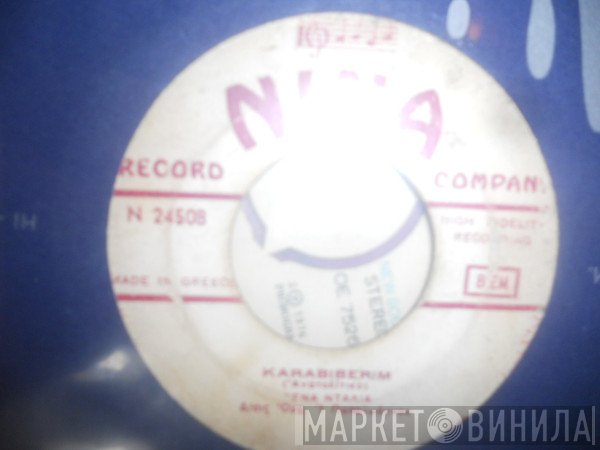 Ρένα Ντάλια  - Karabiberim / Rampi-Rampi