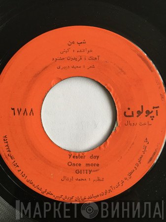 گیتی  - شب من / Yesterday Once More