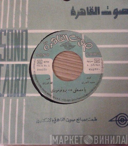 برونو موري  - يا مصطفى