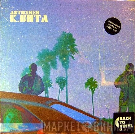 Κωνσταντίνος Βήτα  - Αντήχηση