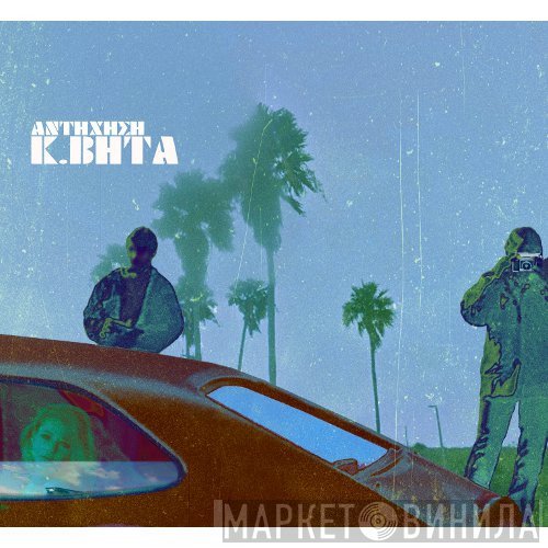 Κωνσταντίνος Βήτα  - Αντήχηση
