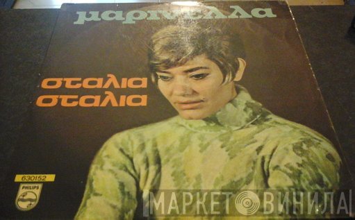 Μαρινέλλα  - Σταλιά Σταλιά