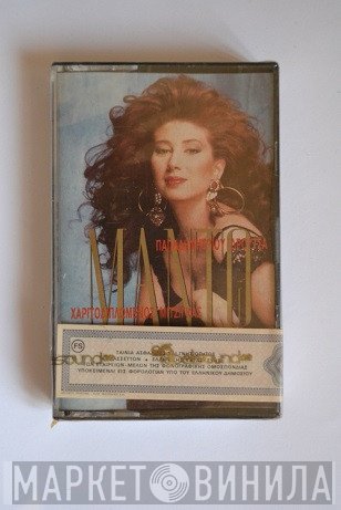 Μαντώ  - Πτήση Για Δύο