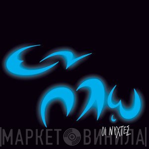 Εν Πλω  - Οι Νύχτες