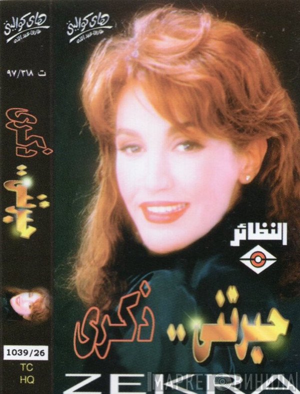 ذكرى = ذكرى  - حيرتني