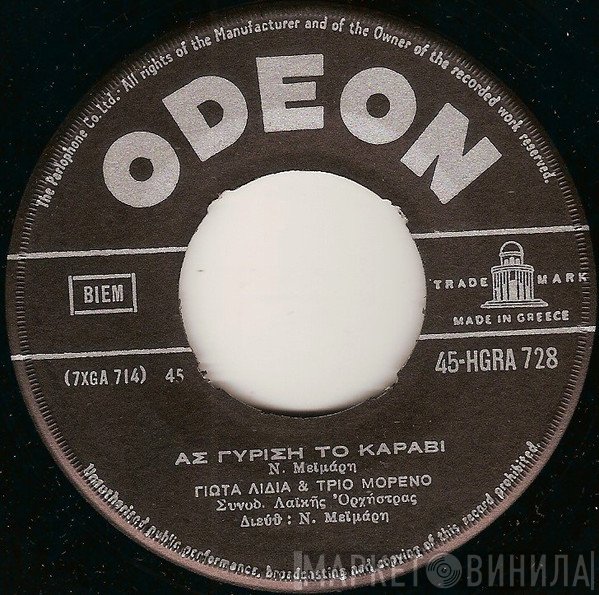 Γιώτα Λύδια & Τρίο Μορένο / Πόλυ Πάνου  - Ας Γυρίση Το Καράβι / Στην Καρδιά Μου Σ' Έχω Κλείση
