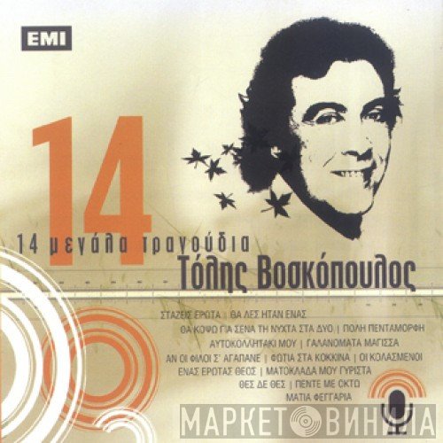 Τόλης Βοσκόπουλος  - 14 Μεγάλα Τραγούδια