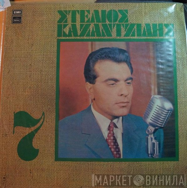 Στέλιος Καζαντζίδης  - 7