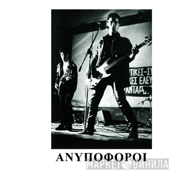 Ανυπόφοροι  - 8 Φορές / Λίγο Πριν Το Τέλος