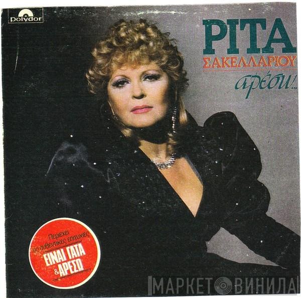 Ρίτα Σακελλαρίου  - Aρέσω...