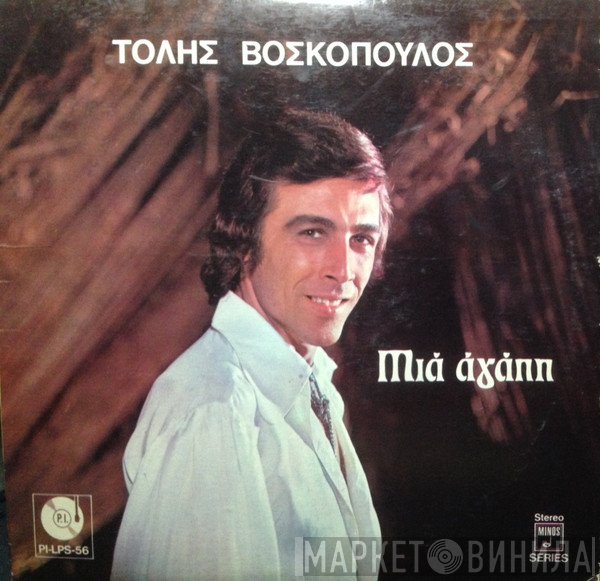 Τόλης Βοσκόπουλος  - One Love