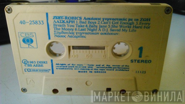 Ζωή Λάσκαρη  - Ζωή Robics