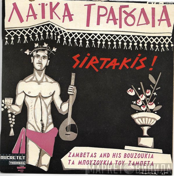Μπουζούκια Του Ζαμπέτα  - Sirtakis!