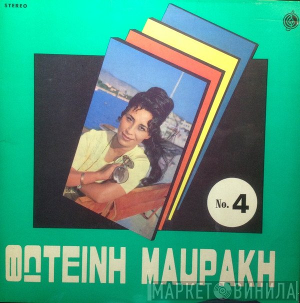 Φωτεινή Μαυράκη  - Νο 4