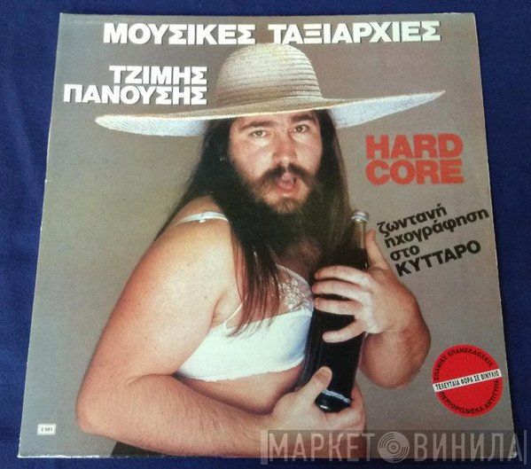 Μουσικές Ταξιαρχίες  - Hard Core