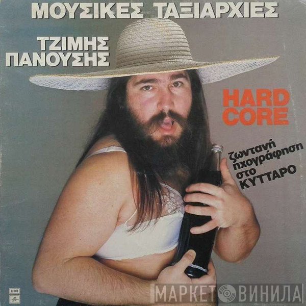 Μουσικές Ταξιαρχίες  - Hard Core
