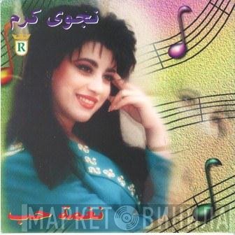 نجوى كرم  - نغمة حب
