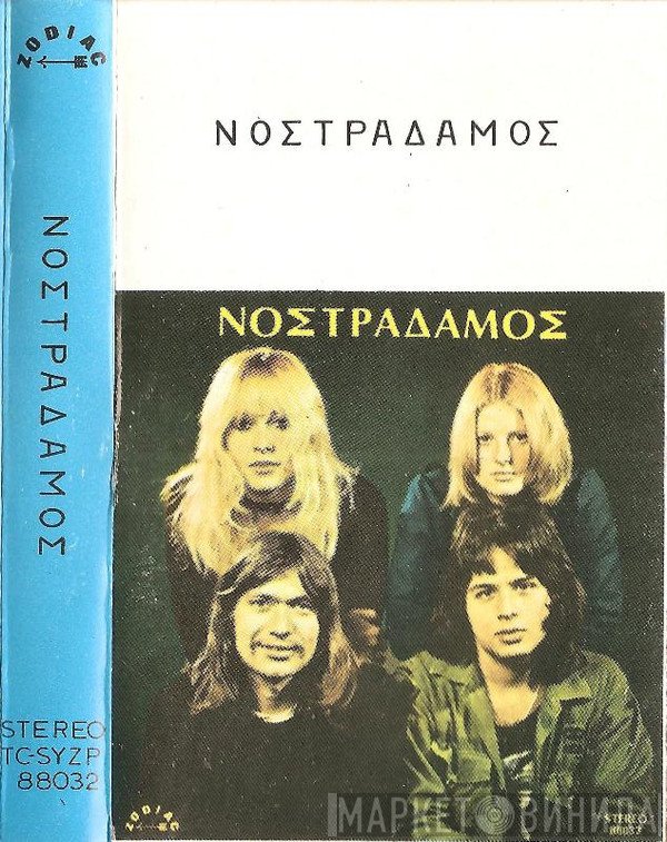 Νοστράδαμος  - Νοστράδαμος