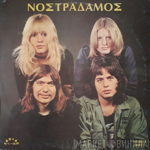 Νοστράδαμος  - Νοστράδαμος