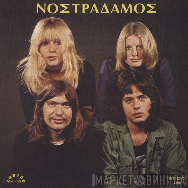 Νοστράδαμος  - Νοστράδαμος