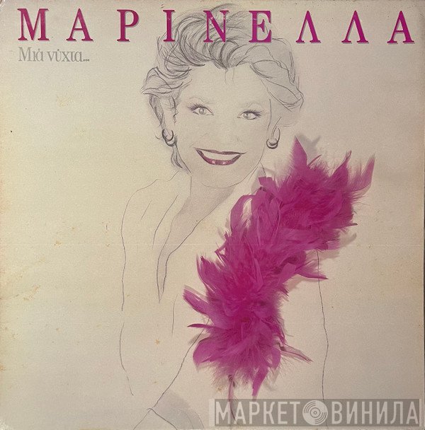 Μαρινέλλα  - Μια Νύχτα...