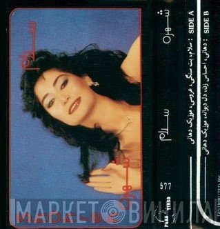 شهره = شهره  - سلام