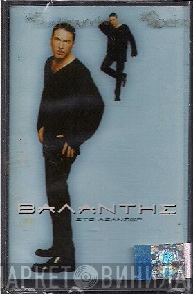 Βαλάντης  - Στο Ασανσέρ
