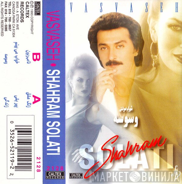 شهرام صولتی  - وسوسه