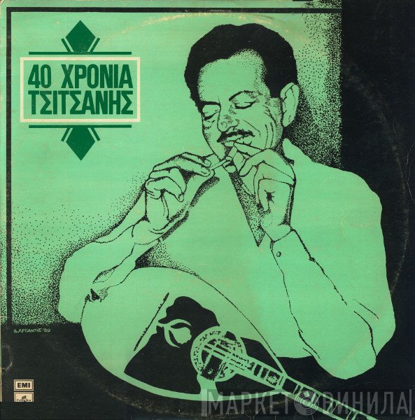 Βασίλης Τσιτσάνης  - 40 Χρόνια Τσιτσάνης