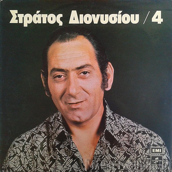 Στράτος Διονυσίου  - 4