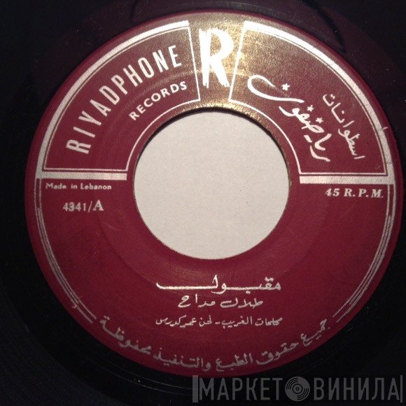طلال مداح  - مقبول