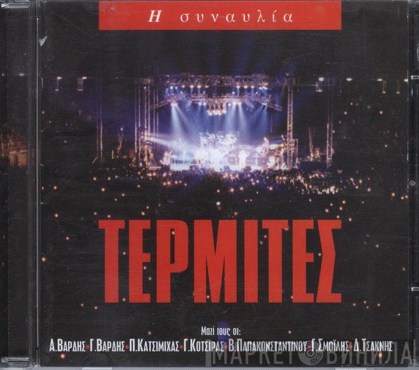 Τερμίτες  - Η Συναυλία