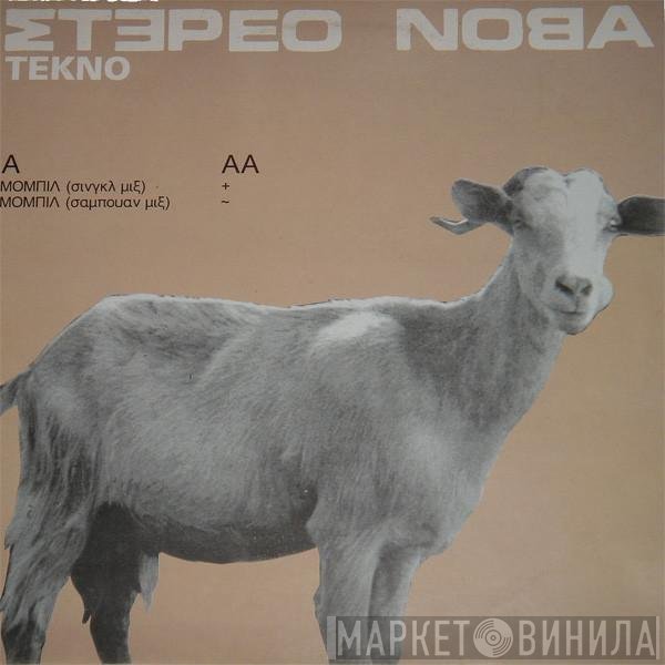Στέρεο Νόβα  - Τέκνο