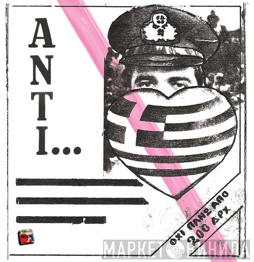 ΑΝΤΙ...  - Αντί...