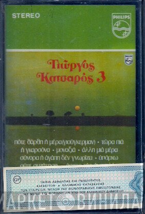 Γιώργος Κατσαρός  - 3