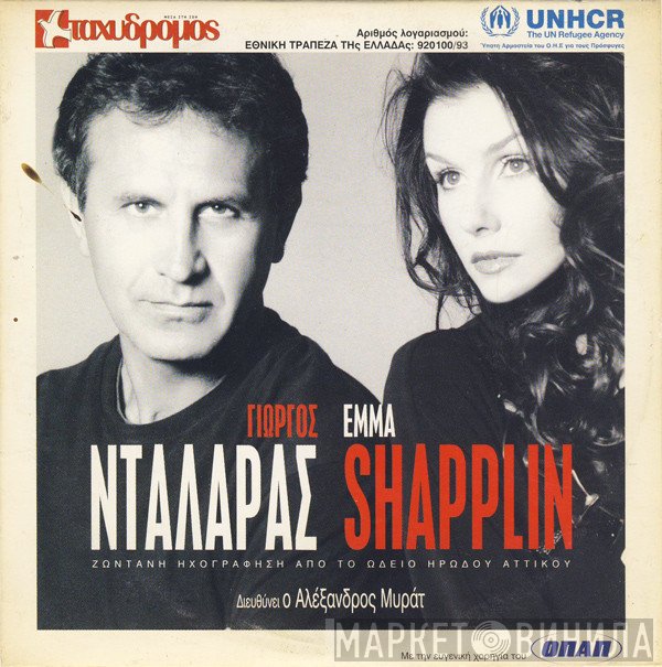Γιώργος Νταλάρας, Emma Shapplin  - Ζωντανή Ηχογράφηση Από Το Ωδείο Ηρώδου Αττικού