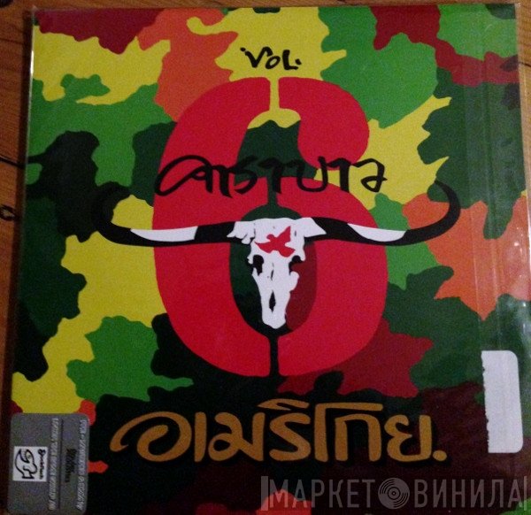 คาราบาว  - อเมริโกย Vol. 6