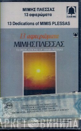 Μίμης Πλέσσας  - 13 Αφιερώματα