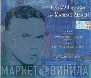 Μανώλης Λιδάκης  - 4 Κύκλοι Τραγουδιών