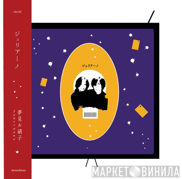  -  夢見ル硝子 = Dreaming Glass
