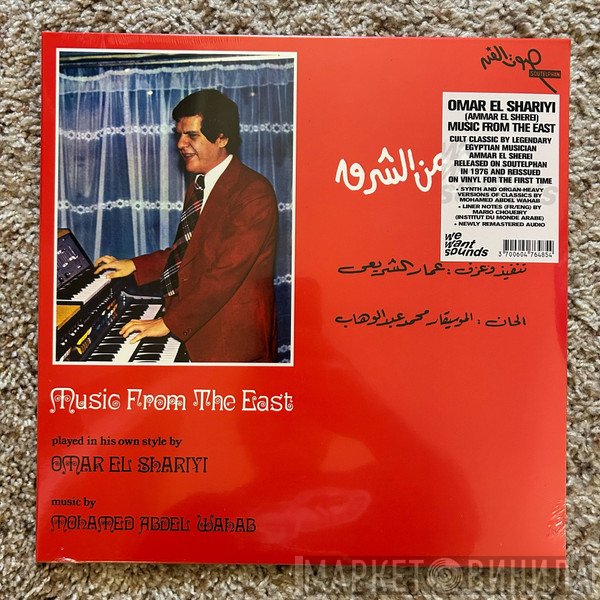 عمار الشريعي - Music From The East