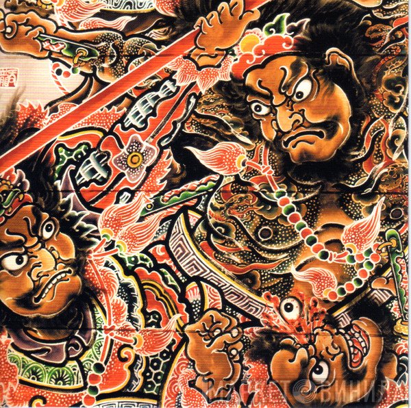 人間椅子  - 異次元からの咆哮