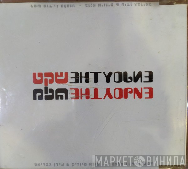 בונא מיוזיק & Idan Gavriel Ft. Depeche Mode Vs. בלאגן  - Enjoy The שקט