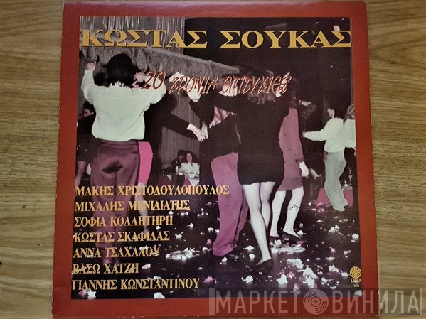 Κώστας Σούκας  - 20 Χρόνια Επιτυχίες