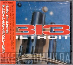  - エリア・コード313 | デトロイト・テクノ・コンピレーション
