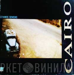 Στάμος Σέμσης  - Cairo