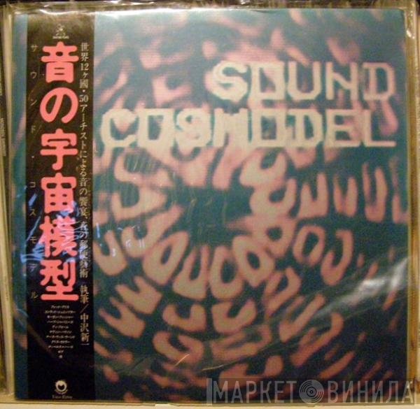  - 音の宇宙模型 -Sound Cosmodel-
