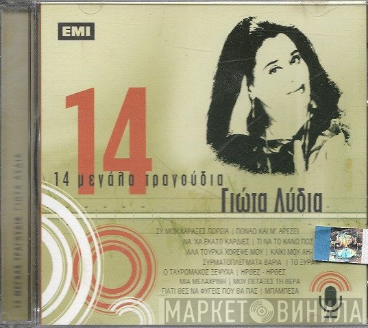 Γιώτα Λύδια  - 14 Μεγάλα Τραγούδια