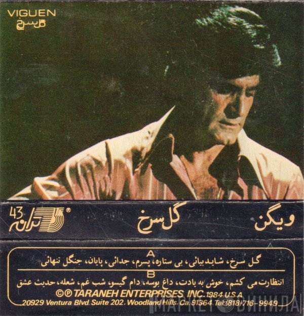 ویگن  - گل سرخ